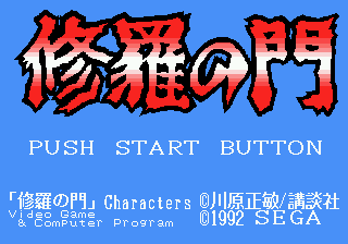 Заставка игры Shura no Mon